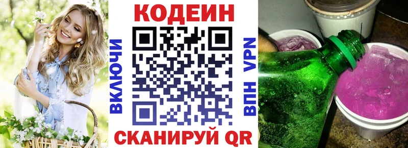 наркотики  Тихорецк  Кодеиновый сироп Lean Purple Drank 